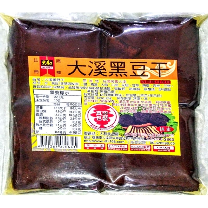 【MR.HaoHao 】大和食品-大溪名產-黑豆干