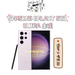 ［手機租借］Samsung Galaxy S23 Ultra出租 台北