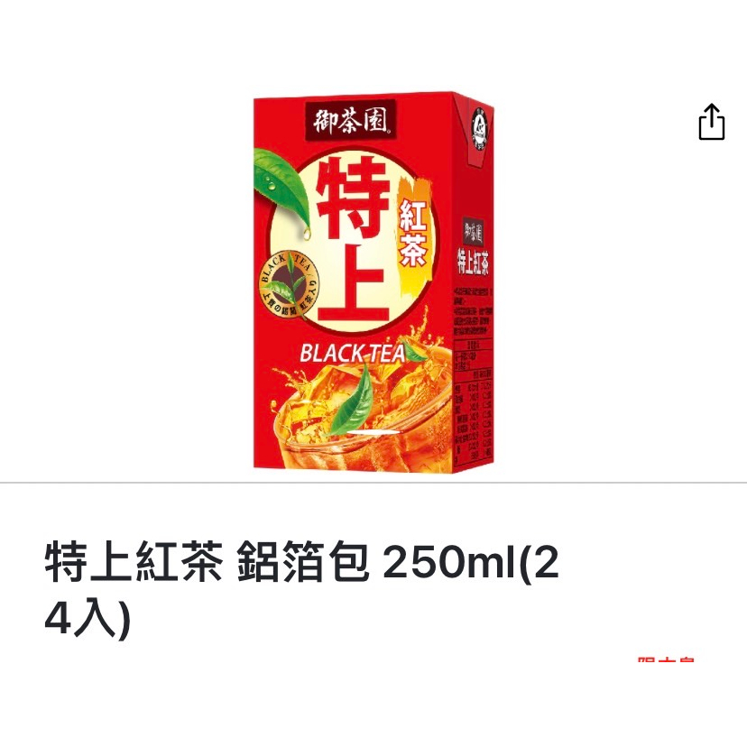 特上紅茶鋁箔包250ml（24入）