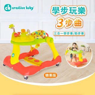 Creativebaby 創寶貝 糖果版- 多功能音樂折疊式三合一學步車/助步車