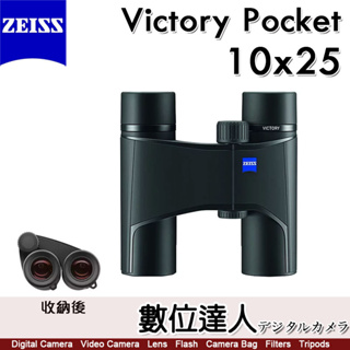 蔡司 ZEISS Victory Pocket 10x25 輕巧 雙筒望遠鏡 / 91%透光率 輕量 賞鳥 演唱會 德國