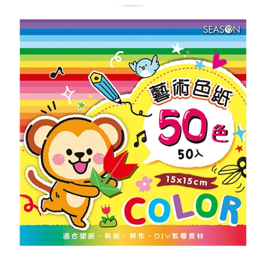50色藝術色紙/色紙(大）摺紙 15*15cm-GT5009