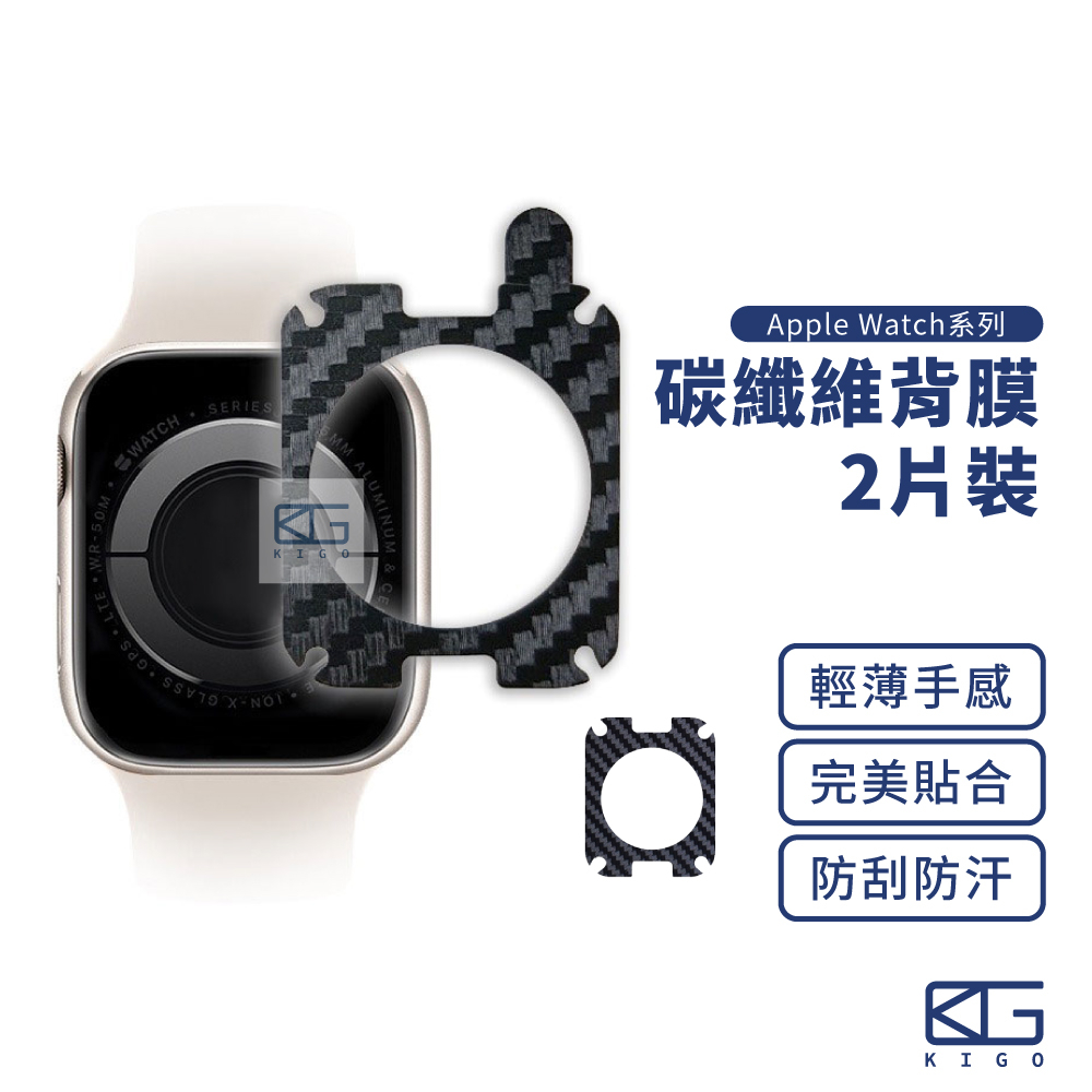 現貨🚀碳纖維背膜 適用AppleWatch 9/8/7/SE/6 Ultra 蘋果手錶保護貼 保護貼 保護膜 背貼 背膜
