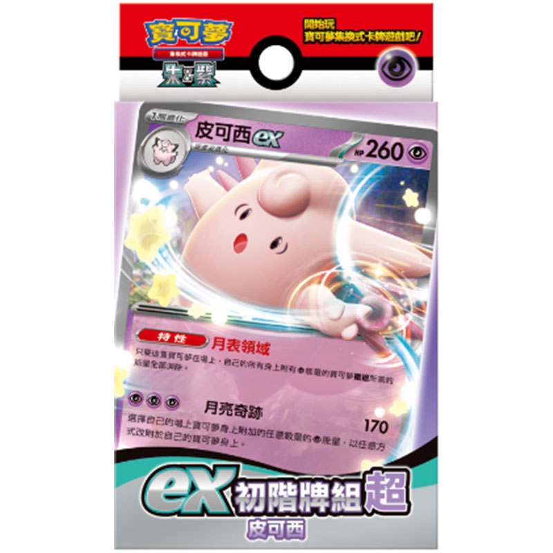 精靈寶可夢 寶可夢集換式卡牌遊戲 POKEMON PTCG 朱&amp;紫 ex 初階牌組 超 皮可西【台中恐龍電玩】