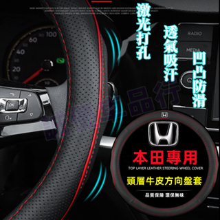 汽車方向盤套 適用於本田 CIviC Accord ODyssey CRV HRV Fit CIty 四季通用把套防滑套