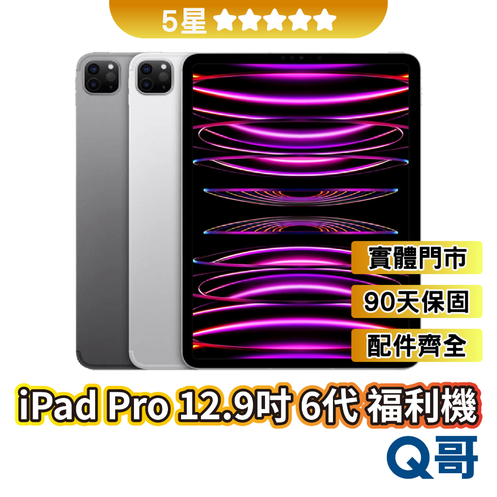 IPad Pro 12.9 二手的價格推薦- 2023年8月| 比價比個夠BigGo