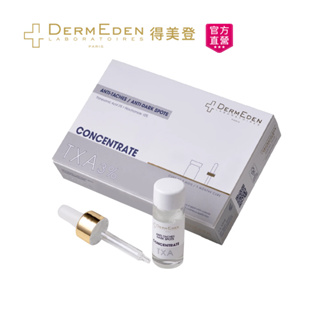 【DermEden得美登】傳明酸淡斑美白修護安瓶10ml(新客體驗組)