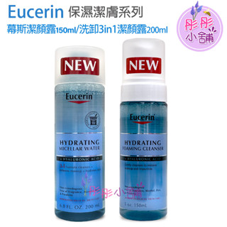 Eucerin Hydrating 伊思妮 玻尿酸保濕潔顏露 潔面卸妝 幕斯150ml 洗卸200ml【彤彤小舖】