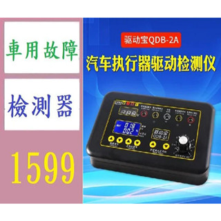 【三峽貓媽的店】汽車點火線圈噴油器電磁閥怠速步進電機儀表電機故障檢測儀驅動寶 車用故障檢測器