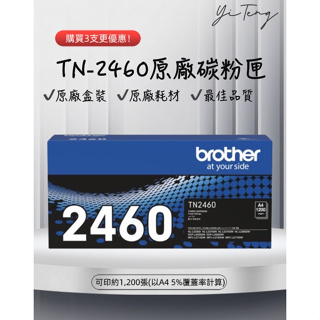 (含稅) Brother TN-2460 原廠盒裝碳粉匣 L2715DW L2770DW L2375DW