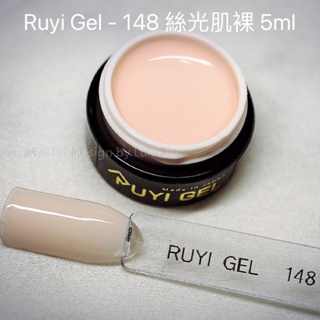 Ruyi Gel - 148 絲光肌裸 5ml【現貨快速出貨】美甲色膠 罐裝色膠 美甲膠 美甲 美甲教學 美甲店