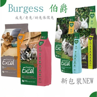 2023全新配方英國Burgess伯爵 兔飼料 成兔/幼兔/老兔 伯爵兔飼料 兔子飼料