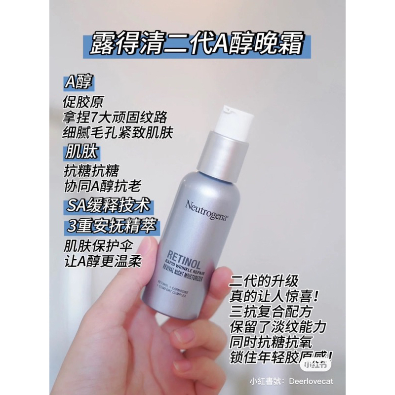 現貨出清 露得清Neutrogena 二代A醇晚霜 四代Retinol精華液 眼霜維A乳霜富勒烯Dr. Grace推薦