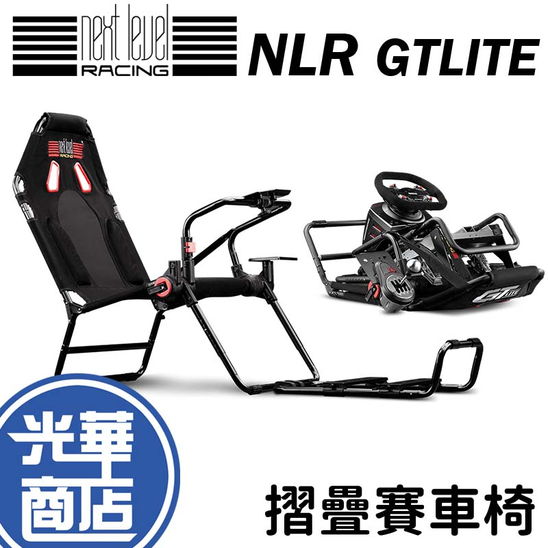 Next Level Racing F-GT LITE 賽車椅 摺疊賽車椅 NLR GT賽車椅 F1賽車椅 光華商場