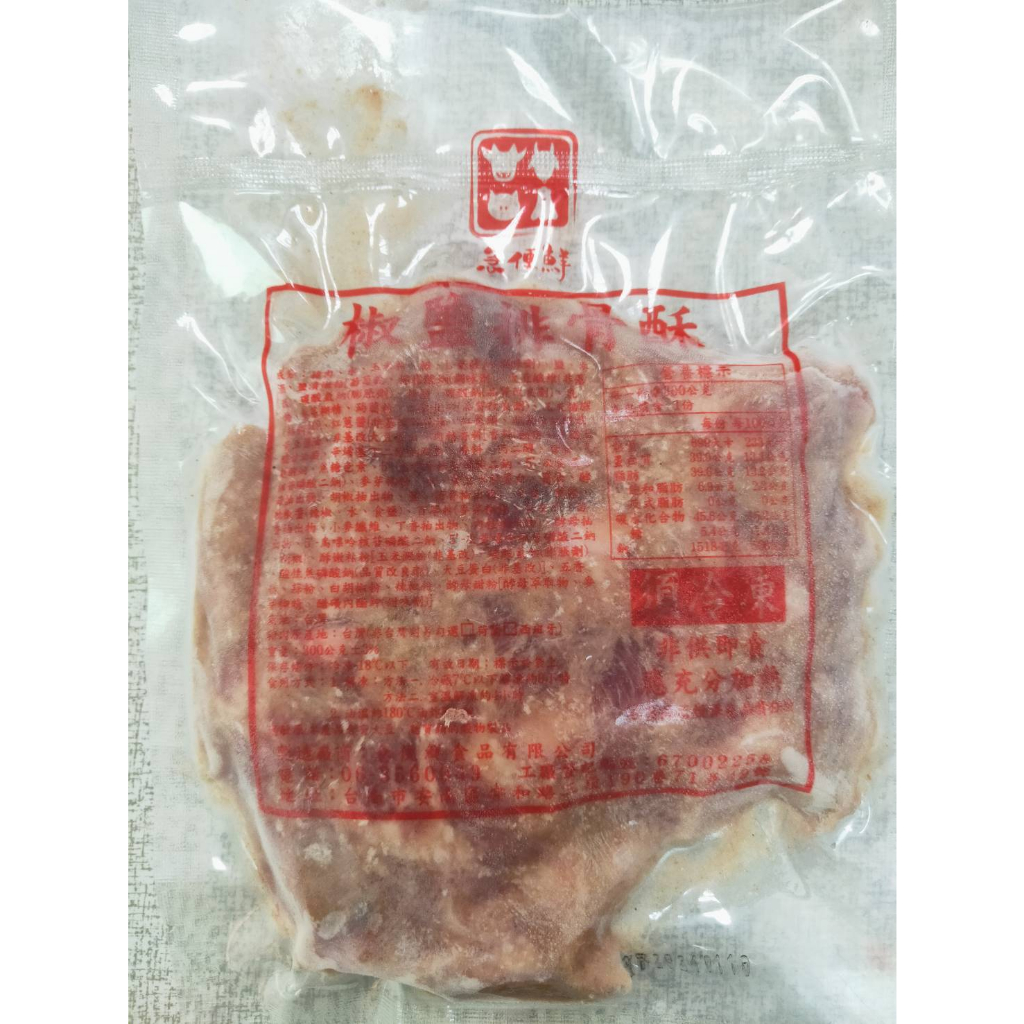 椒鹽排骨酥 排骨 豬肉 椒鹽 氣炸 油炸 煮湯