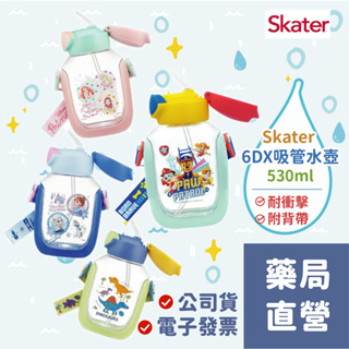 [禾坊藥局] Skater 6DX吸管水壺 530ml 耐衝擊 附背帶姓名貼 吸管水杯 兒童水壺 汪汪隊 迪士尼公主