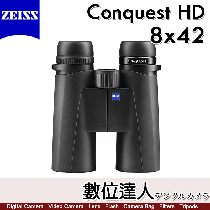 蔡司 ZEISS Conquest HD 8x42 10x42 雙筒望遠鏡／90%透光率 露營 野外 賞鳥 德國製