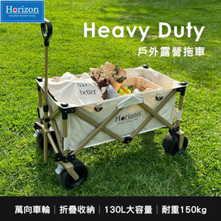 【Horizon 天際線】Heavy Duty戶外露營拖車 四輪拖車 多功能露營推車 摺疊推車 寵物拖車 露營拖車推薦