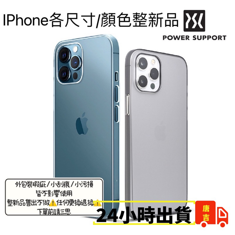 【整新品下殺特價】POWER SUPPORT  iPhone系列 各尺寸Air Jacket保護殼 /Hybrid雙料殼