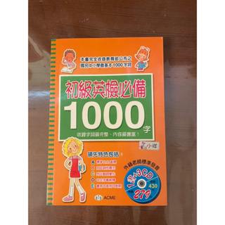 初級英檢必備單字1000字（保存良好近全新不含CD）