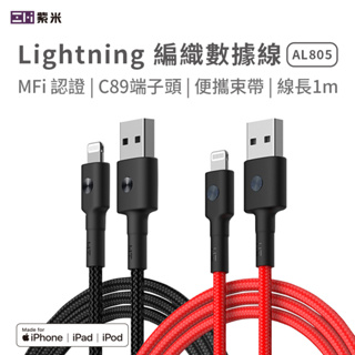 ZMI紫米MFi編織線充電線傳輸線連接線蘋果Lightning對USB-A AL805 100cm適用Apple接口設備