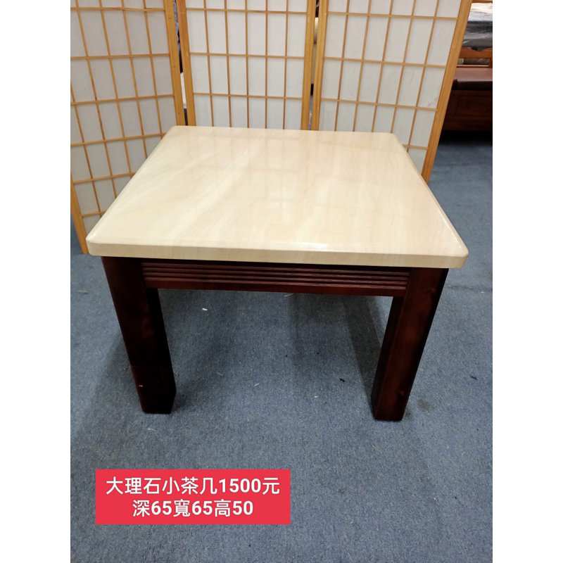 【新莊】二手家具 大理石小茶几