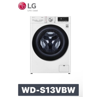 【LG 樂金】13公斤 蒸氣滾筒洗衣機 (蒸洗脫) WD-S13VBW