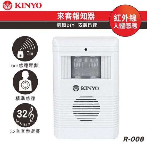 【原廠公司貨】KINYO 耐嘉 R-008 來客報知器 無線門鈴