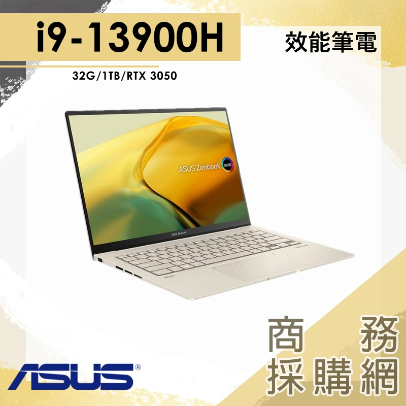 【商務採購網】i9/32G Zenbook 14X OLED 灰 華碩ASUS UX3404VC-0142D13900H