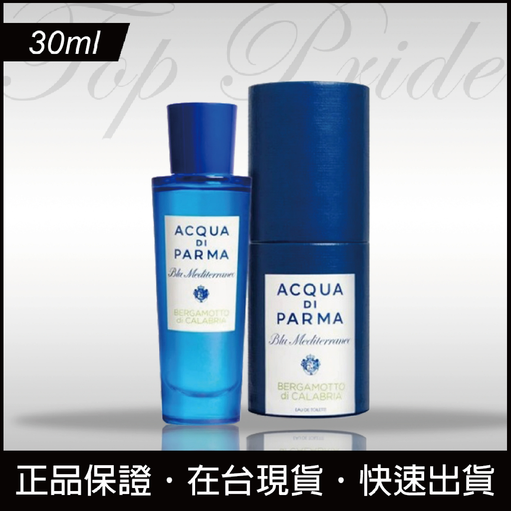【免運日】Acqua Di Parma 帕爾瑪之水藍色地中海佛手柑女性淡香水 30ml