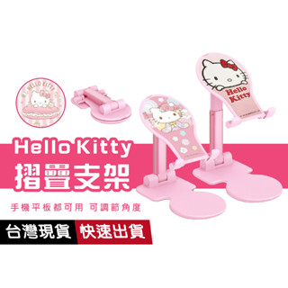 Hello Kitty 雙子星 可愛卡通 手機桌面支架 三麗鷗 正版授權 手機支架 多功能伸縮 平板支架 臺灣現貨