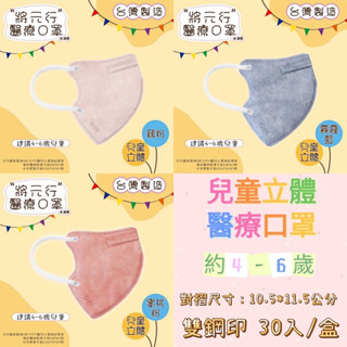 朴子現貨5D將元行3D小臉4D小顏兒童立體醫療口罩臺灣製造MD雙鋼印媲美興安健康天使臺灣優紙聚泰凈新莫藍迪色淺粉深粉淺藍
