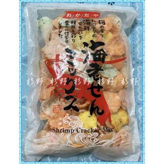 岡田屋 綜合海鮮仙貝 蝦餅 綜合蝦米果 海鮮仙貝蝦餅 蝦片 綜合蝦餅 德用 大包裝 海鮮