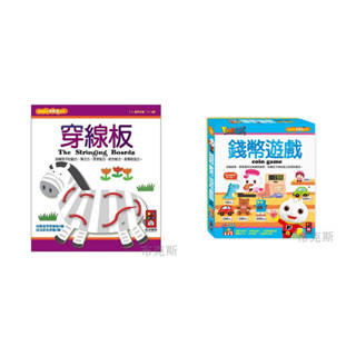 [現貨]【l風車l】錢幣遊戲 創意寶貝遊戲盒 穿線板