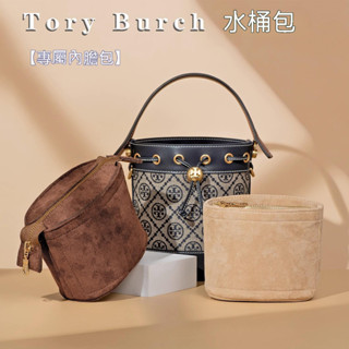 原版絨 包中包 適用 tb水桶包內膽Tory Burch湯麗柏琦迷你大號老花包包收納內袋 sp24k