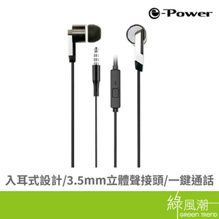 e-Power GT-01 銀 入耳式耳機麥克風
