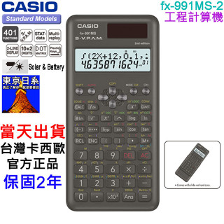 【免運】{東京日系}現貨,CASIO FX-991MS-2,公司貨,工程用計算機,2年保固,FX-991MS2