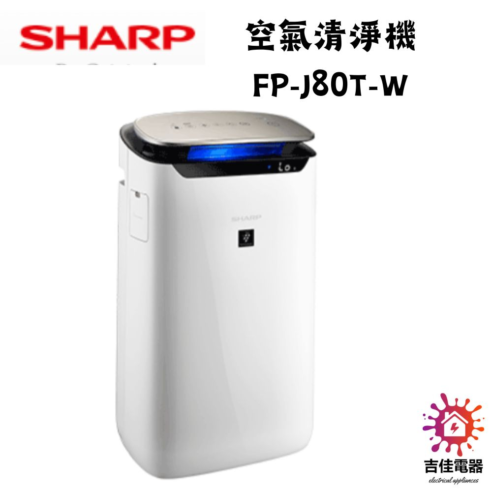 Sharp 夏普 聊聊享優惠 空氣清淨機 FP-J80T-W