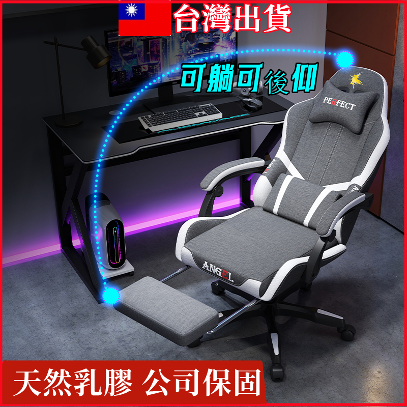 🔥免運🔥 領劵折40台灣6h出貨 天然乳膠 可躺 保固發票 電競椅  電腦椅 辦公椅 升降椅子 旋轉椅  電腦椅子 椅子
