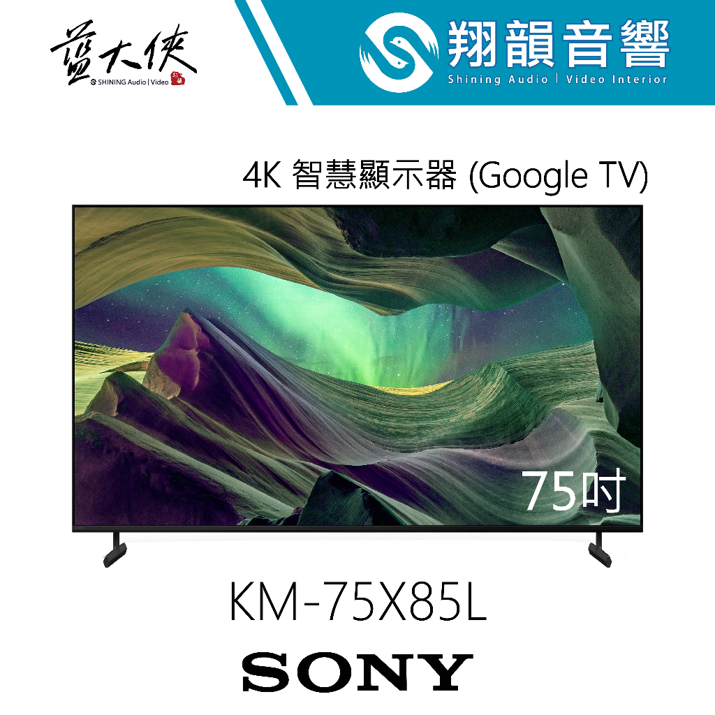 SONY 75吋 4K LED 智慧顯示器 KM-75X85L｜75X85L｜X85L｜SONY電視