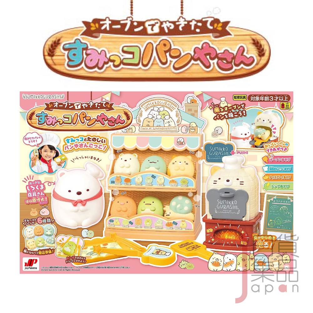 日本Joypalette角落生物麵包店家家酒玩具｜兒童玩具角色扮演遊戲烤麵包開店遊戲
