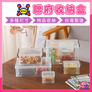 【附發票】嬌點整理盒 臺灣製 置物盒 1號 2號 3號 4號 5號 收納盒 小物盒 收納箱 透明箱 keyway 聯府