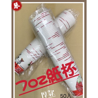 7oz紙杯(食品級淋膜紙)台灣圖案 台灣製造