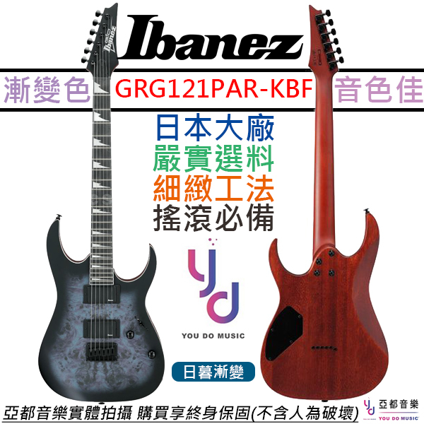 日本 Ibanez GRG121PAR KBF 電吉他 RG Gio 特殊紋路 雙線圈 搖滾 終身保固