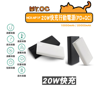 【MCK】10000mah 20000mah 20W PD+QC3.0 快充行動電源 充電寶 隨充 適用蘋果 安卓