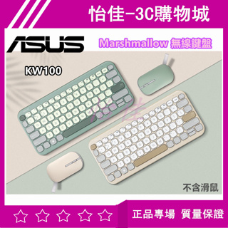 原廠華碩 ASUS Marshmallow 無線鍵盤 KW100 鍵盤 KW100鍵盤 無線鍵盤 華碩鍵盤