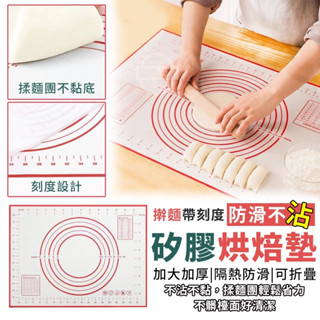 臺灣現貨 桿麵帶刻度防滑不沾矽膠烘焙墊 烘焙用具