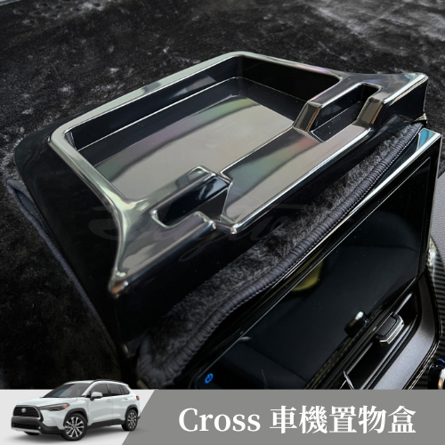 [捷威] TOYOTA Corolla Cross【車機置物盒】豐田 專用 置物盒 車用置物盒 置物架 收納空間