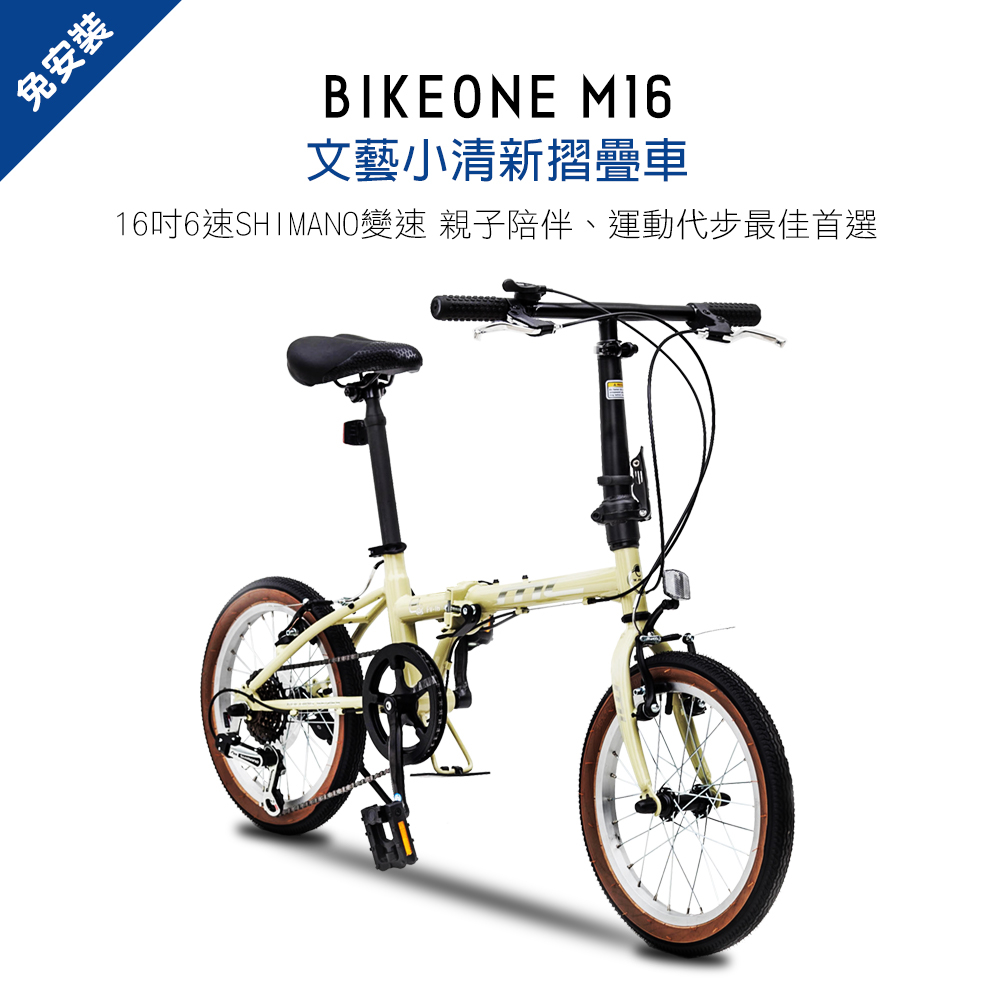 BIKEONE M16 16吋6速 SHIMANO變速文藝小清新16吋摺疊車小折自行車(兒童、成人運動代步皆適合)