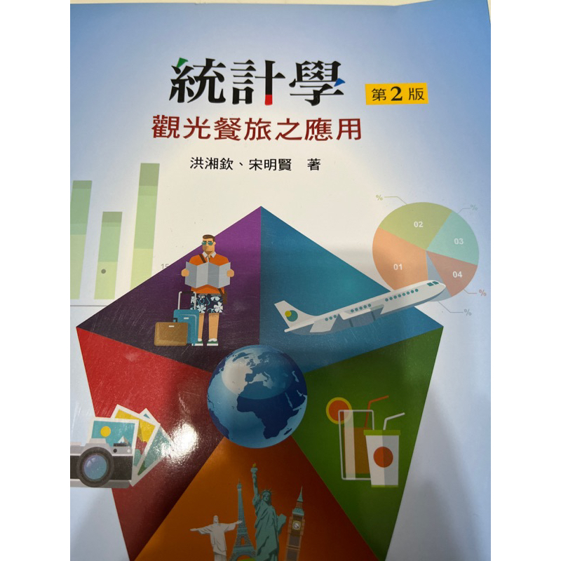 統計學中國科大教科書